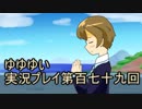 全員集合！　結城友奈は勇者である　花結いのきらめき実況プレイpart179