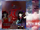 東方星蓮船EXTRA (霊夢A)リプレイ 動画