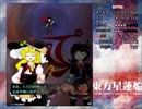 東方星蓮船EXTRA (魔理沙B)リプレイ 動画