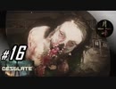 #16【ホラー】月峰隆一のDESOLATE【サバイバル】