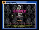 【PS2】MISSING PARTS File4「傷ついたテディベア」Part35