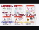 【ポケモン」USM】生存市長EX２話「第２回サバカップに（参加して）いるよ」後半