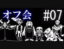 【実況】一度トリエルを殺した者達が進むPルート #07【Undertale】