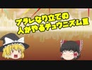 ［チュウニズム］ゆっくり実況プラレなり立ての人がやるチュウニズムⅢ