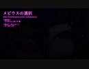 【ゲーム実況】ホラー風ADV+RPG「メビウスの選択」 #04【生放送アーカイブ】