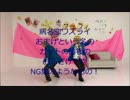 【NG集！？】４月生まれで病名恋ワズライ踊れなかった【紅茶部+】