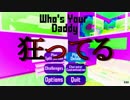 【2人実況】父と子のデスゲーム！赤子は生まれつきの中二病！！！！！【Who's Your Daddy】