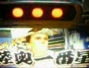 パチスロ　陸奥一番星その1
