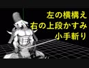MMDer様用　モーショントレース　武器：刀【敵太刀さんに助太刀（ご協力）いただきました】