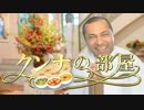 クンナの部屋