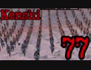 【Kenshi・βテスト実験版:0.98.13】KAMOtan卿の冒険Part77【夜のお兄ちゃん実況】