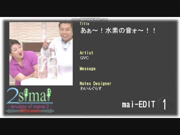 【創作譜面】あぁー！水素の音ォー！【simai】