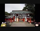 ゆっくりと行く！古事記・日本神話の旅Part3
