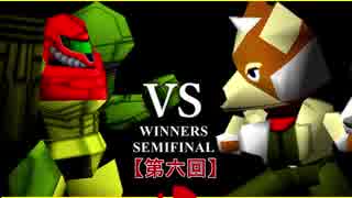 【第六回】64スマブラCPUトナメ実況【WINNERS側準決勝第一試合】