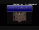 初見FF6 Part76