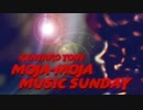 利根健太朗・長縄まりあのもじゃMOJA MUSIC SUNDAY【ゲスト：小澤亜李】