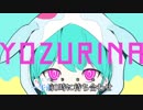 【ニコカラ】ヨヅリナ / ピノキオピー【off vocal】