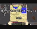 【嫁クラ】嫁が地図一枚分を露天掘りするだけの日々 9日目