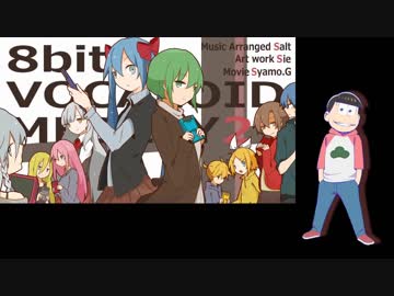 8bitボカロメドレー 第2章を元の曲で再現してみた ニコニコ動画