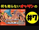 ＃7　何も知らないオッサンのポケットモンスター【ファイアレッド編】