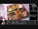 【料理RTA】行楽弁当_調理&片付けRTA_２時間４０分４４秒【洗濯機２回転部門】