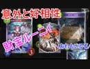 シャドウバース実況（Shadowverse）ルーニィと財宝が意外と相性がいい件