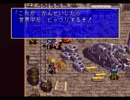 そして数百年の時を経て！「アルバートオデッセイ外伝」実況プレイpart18