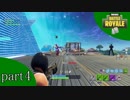 【FORTNITE】デュオ修行中…【part4】