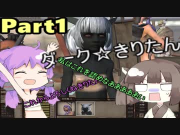【kenshi】ゆかりさんときりたんの冒険譚【VOICEROID】