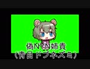 NYN姉貴の声真似する人達