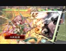 【三国志大戦】呂姫趙氏バラ vs 騎馬大水系 (代理うｐ)【一品】