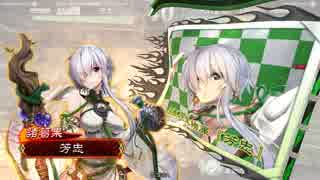 【三国志大戦】一介の侍が天女と戯れる動画‐ 44【一品中】