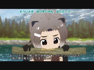"異説" ノムリッシュけものフレンズ 第五章 ①