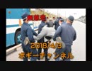 ボギー大佐の言いたい放題　2018年04月03日　21時頃　放送分