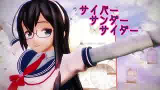 【MMD艦これ】大淀さんで「ｻｲﾊﾞｰｻﾝﾀﾞｰｻｲﾀﾞｰ」