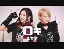【反転】ロキを踊ってみた【ATY】