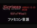 【シルフィード】Silf of Wind1 　ファミコン音源