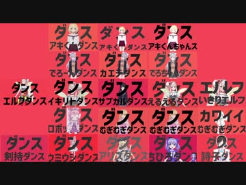 ダンスイキリトダンス ニコニコ動画