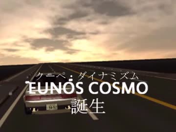 【配布終了】1990 MAZDA EUNOS COSMO Ad 【MMD】
