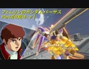 フェムリンのガンダムバーサスPart3[B覚Hi-ν][ゆっくり実況]