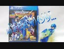 勇者の暇潰し☆【実況】ロックマン９～迫り来る汚パンツ！！～