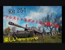 【WoT1.0.0.1】痛戦車やめました【Ru251】パート２（無理やり繋げる）