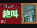 #6　大泥棒見参！楽しく実況プレイ【Thief（PS3）】