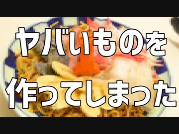 超個性的な混ぜ麺をつくってみた！【調理＆実食編】