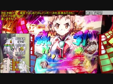 【家パチ実機】CRF戦姫絶唱シンフォギアpart64【ED目指す】