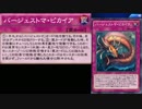 遊戯王デュエルリンクス：新パックヴァリアントソウル全カードレビューバージェストマ編
