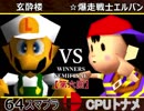 【第六回】64スマブラCPUトナメ実況【WINNERS側準決勝第二試合】