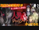 (人狼JM ♯1) 脳筋実況者の人狼ゲーム！！！