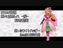 【UTAU追加音源配布】ホワイトハッピー【桜カレハ】