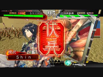 【三国志大戦4】ナッパの動画　その1【覇者人】